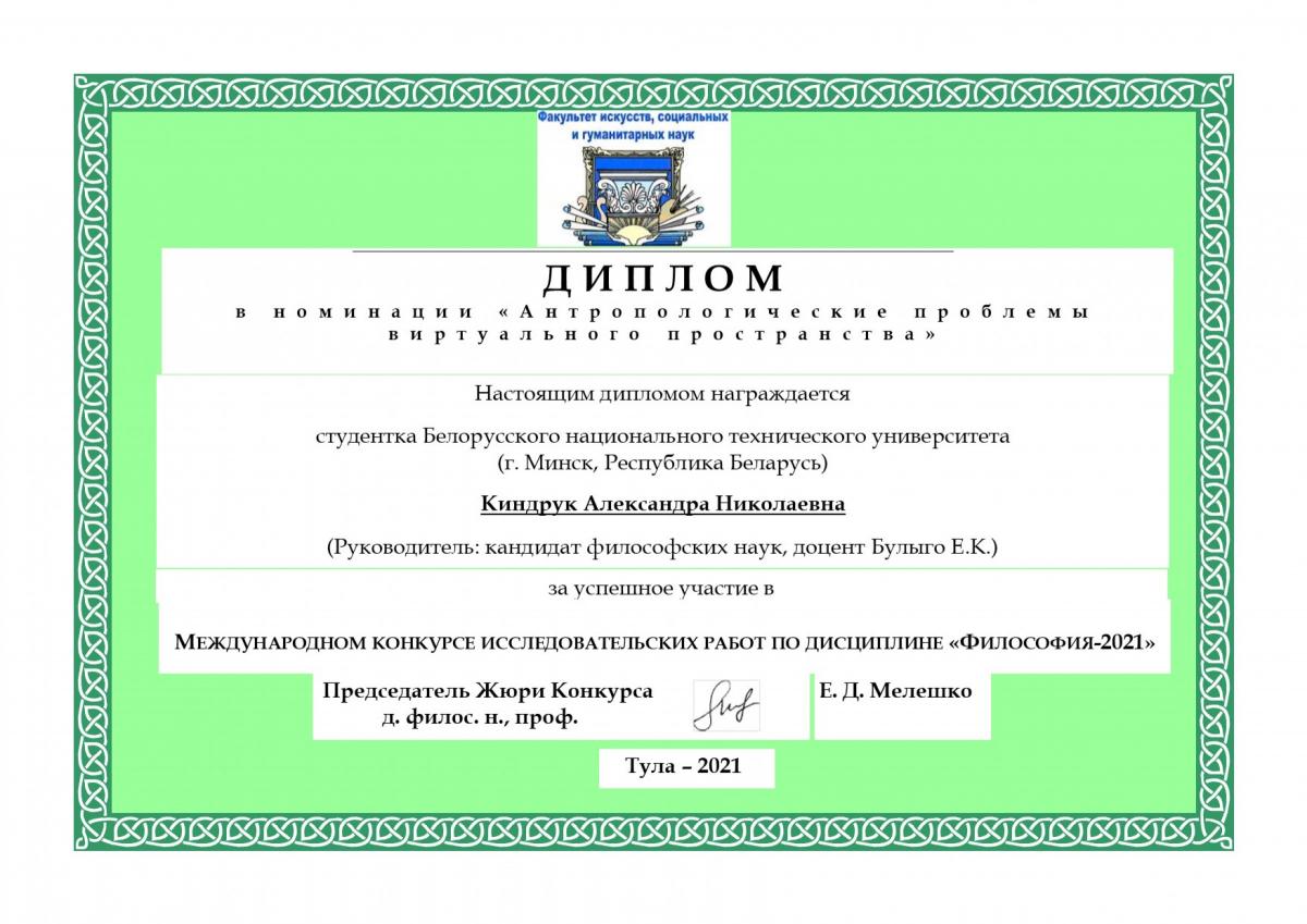 Киндрук ДИПЛОМ.jpg